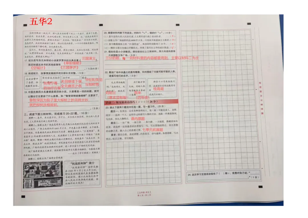 2026昆明各区|3-5年级下册语文真题+答案-第41张图片-四季读书网