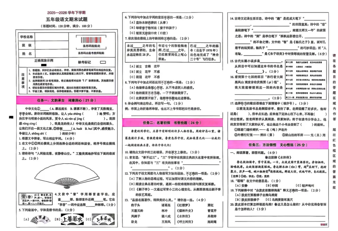 2026昆明各区|3-5年级下册语文真题+答案-第42张图片-四季读书网