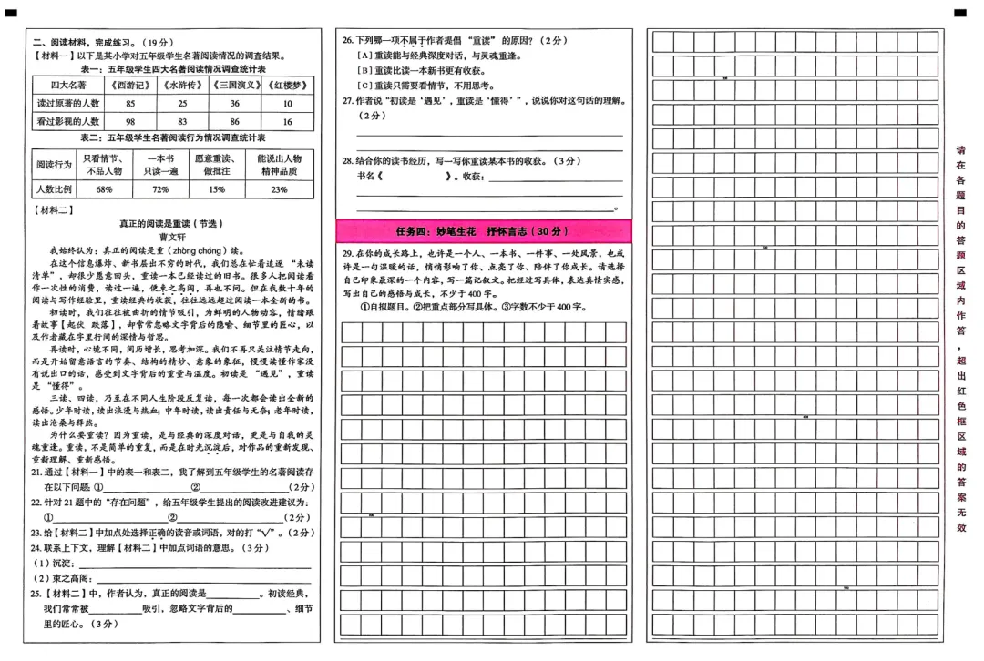 2026昆明各区|3-5年级下册语文真题+答案-第43张图片-四季读书网