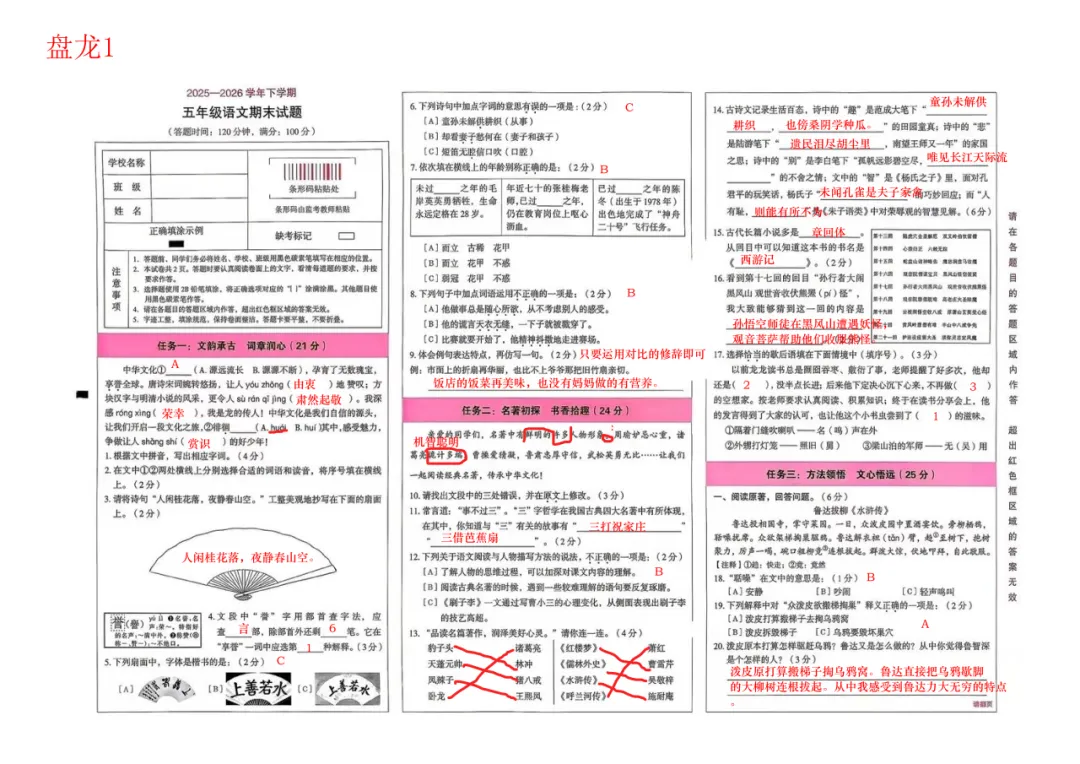 2026昆明各区|3-5年级下册语文真题+答案-第44张图片-四季读书网
