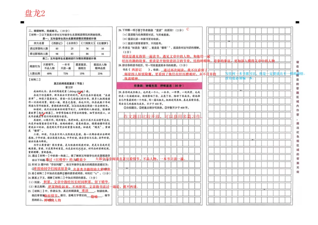 2026昆明各区|3-5年级下册语文真题+答案-第45张图片-四季读书网