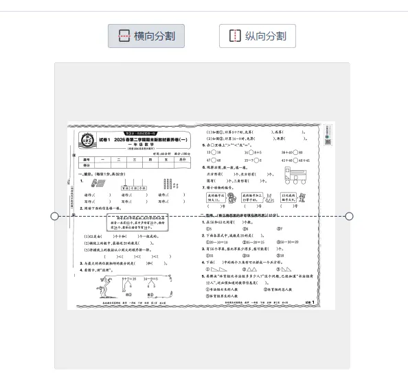 A3转A4试卷分割工具-第1张图片-四季读书网 A3转A4试卷分割工具-第1张图片-四季读书网