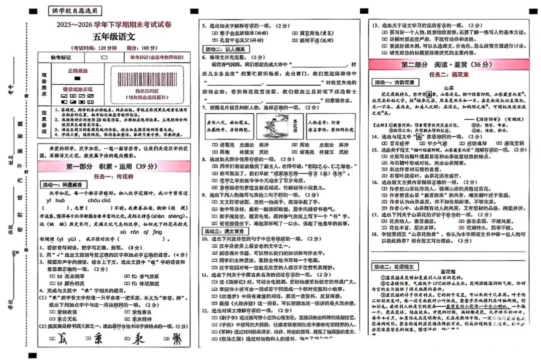 2026昆明各区|3-5年级下册语文真题+答案-第46张图片-四季读书网