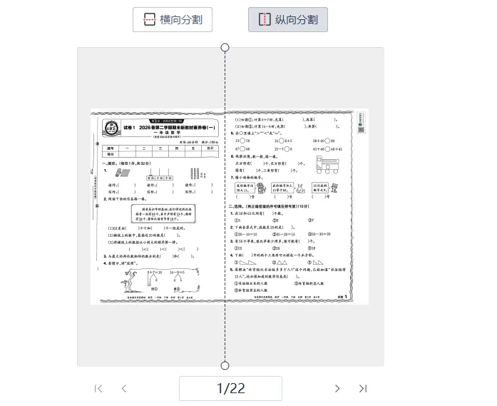 A3转A4试卷分割工具-第2张图片-四季读书网 A3转A4试卷分割工具-第2张图片-四季读书网