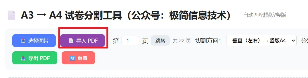 A3转A4试卷分割工具-第3张图片-四季读书网 A3转A4试卷分割工具-第3张图片-四季读书网