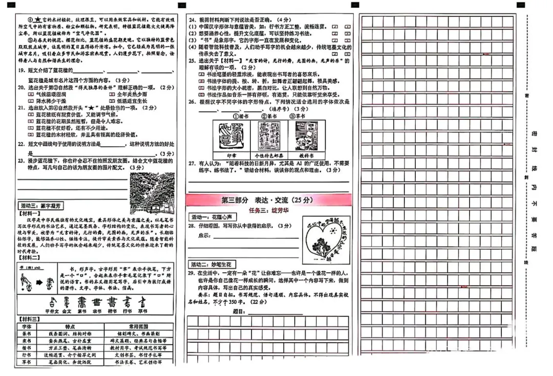 2026昆明各区|3-5年级下册语文真题+答案-第47张图片-四季读书网