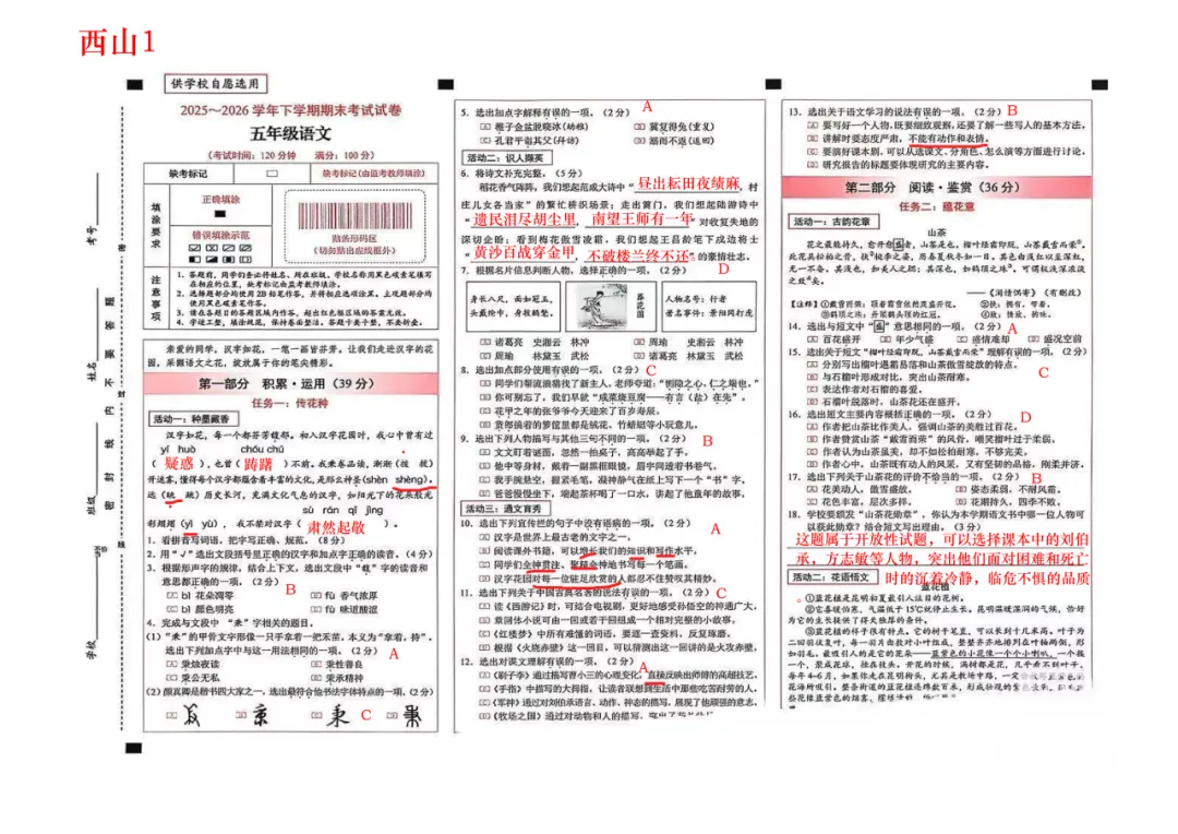 2026昆明各区|3-5年级下册语文真题+答案-第48张图片-四季读书网