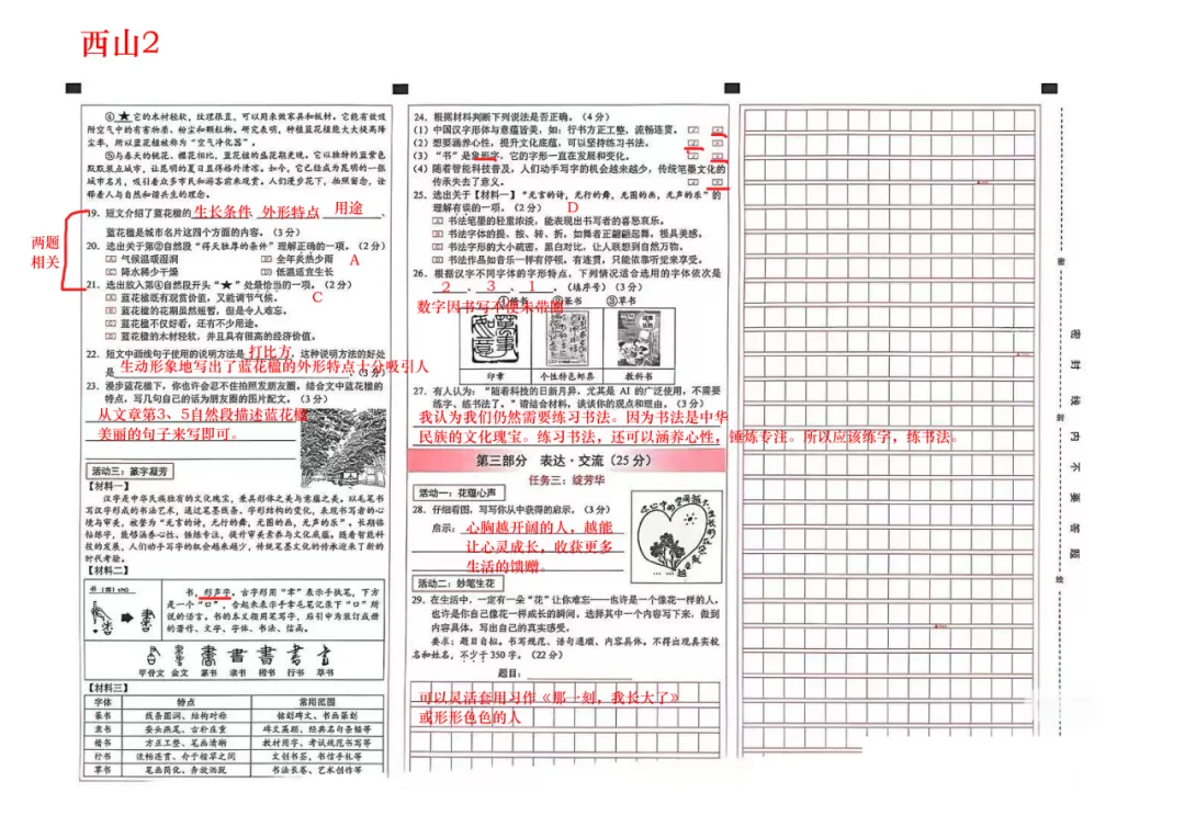 2026昆明各区|3-5年级下册语文真题+答案-第49张图片-四季读书网