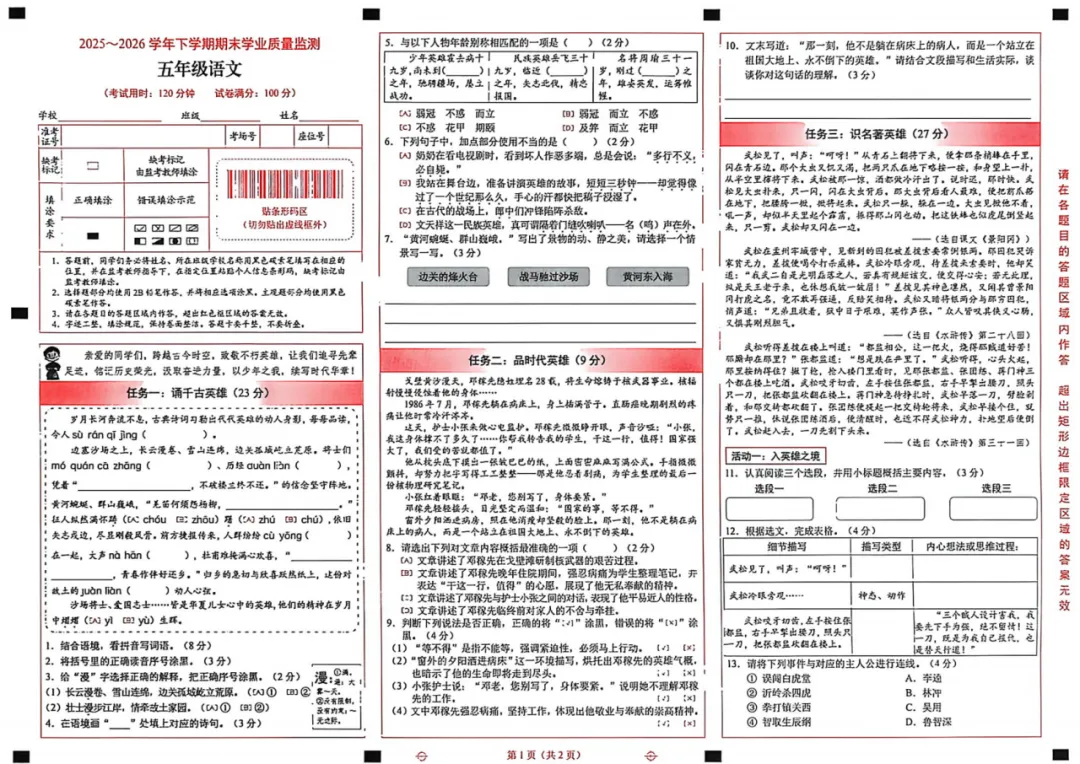 2026昆明各区|3-5年级下册语文真题+答案-第50张图片-四季读书网