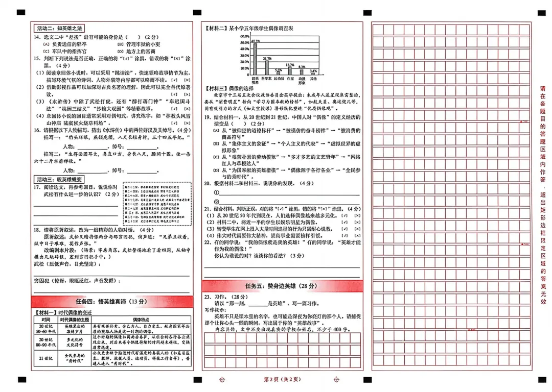 2026昆明各区|3-5年级下册语文真题+答案-第51张图片-四季读书网