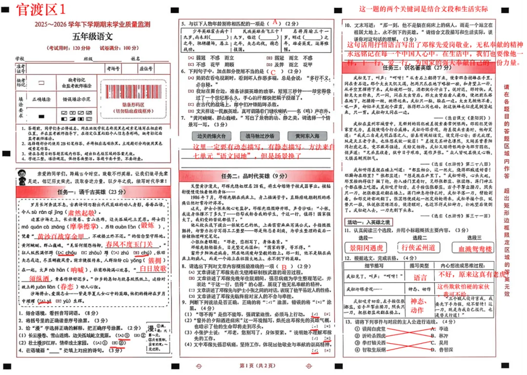 2026昆明各区|3-5年级下册语文真题+答案-第52张图片-四季读书网