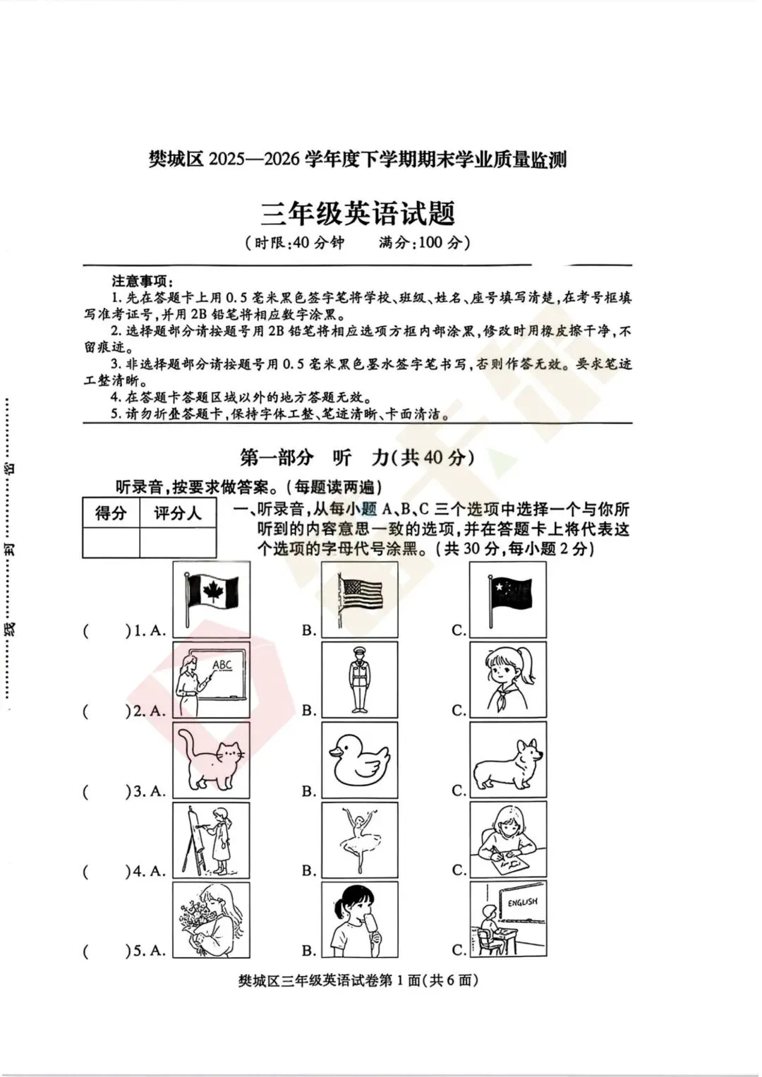 【最新】樊城区期末考试1-7年级是试卷+答案-第5张图片-四季读书网