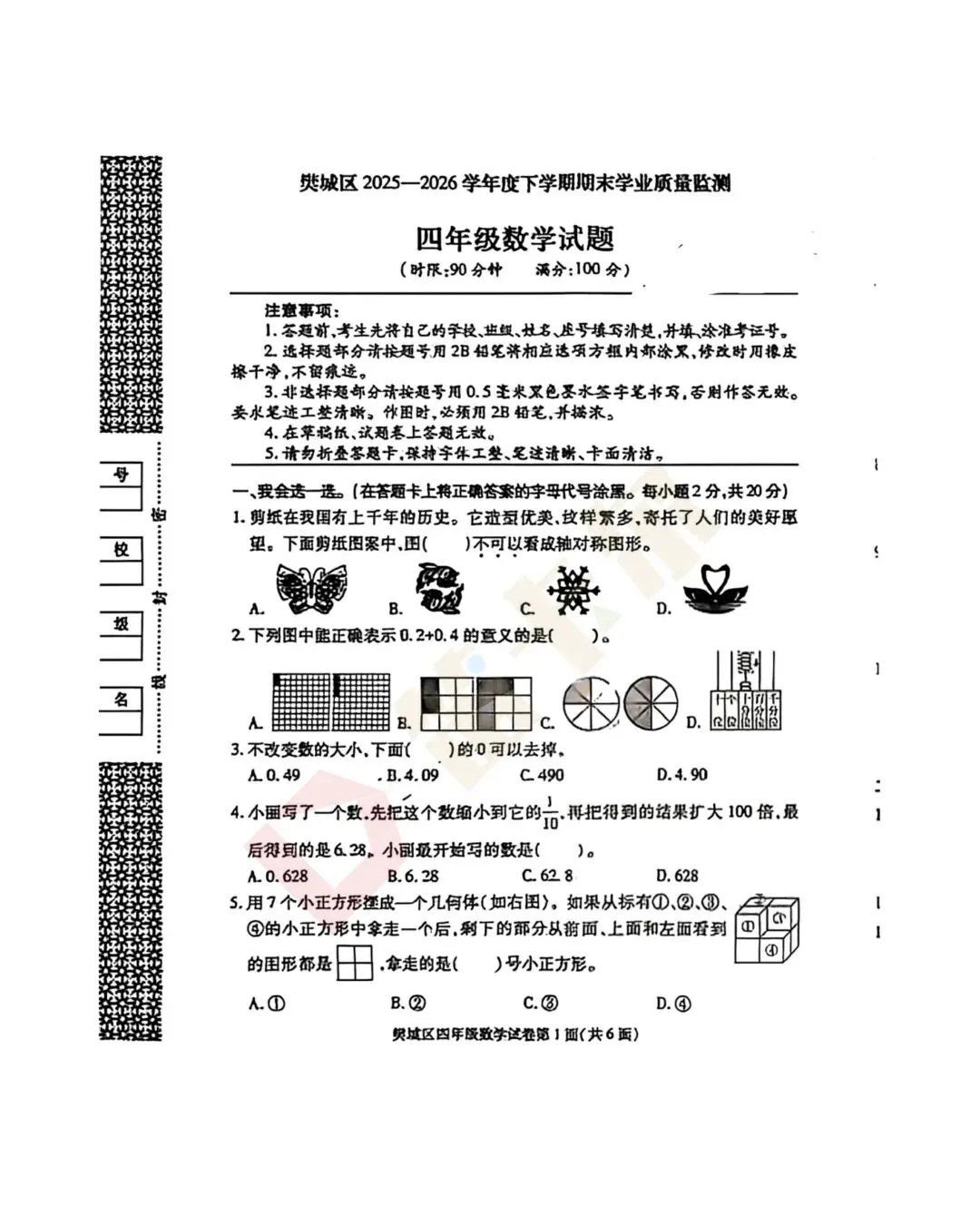 【最新】樊城区期末考试1-7年级是试卷+答案-第7张图片-四季读书网