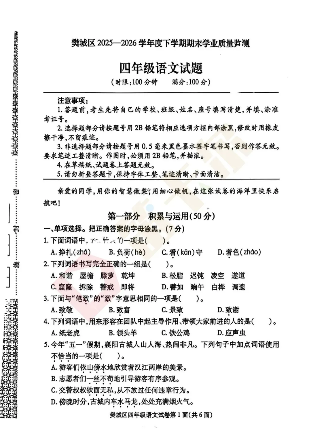 【最新】樊城区期末考试1-7年级是试卷+答案-第8张图片-四季读书网