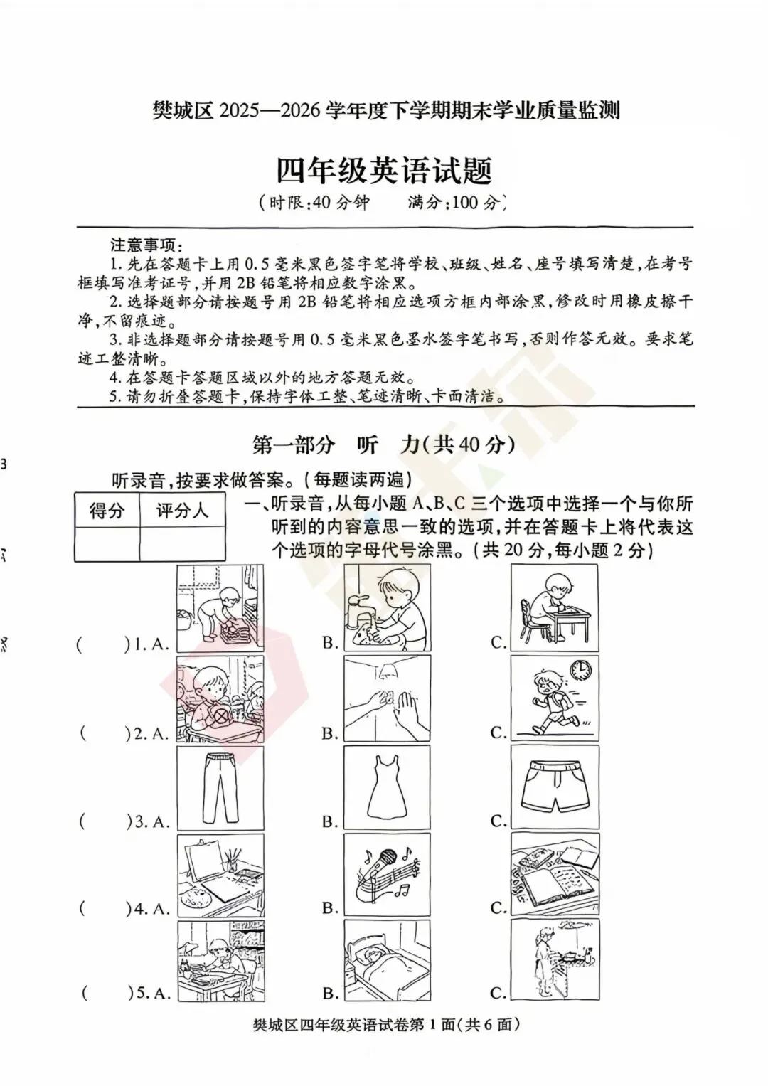 【最新】樊城区期末考试1-7年级是试卷+答案-第9张图片-四季读书网