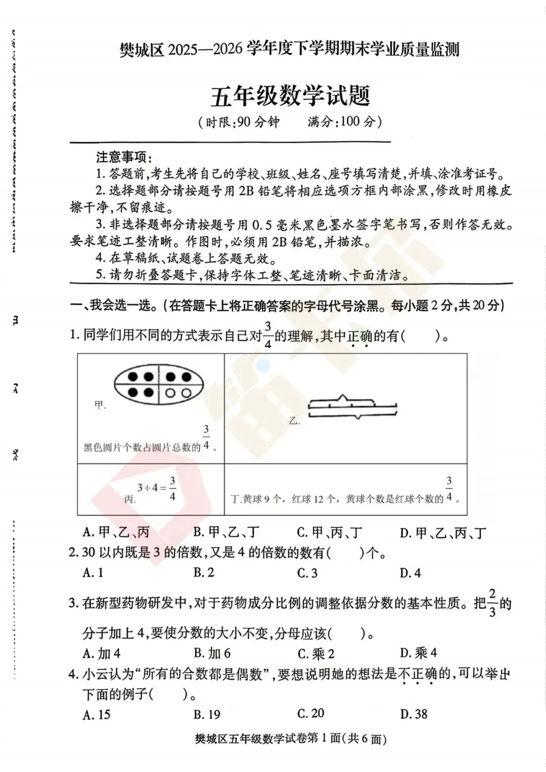 【最新】樊城区期末考试1-7年级是试卷+答案-第11张图片-四季读书网