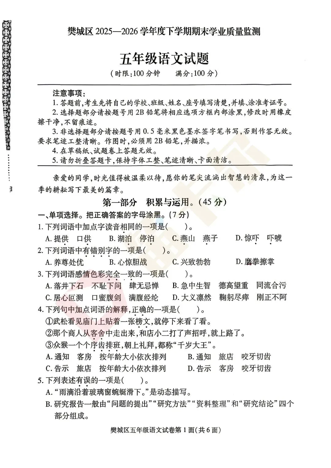【最新】樊城区期末考试1-7年级是试卷+答案-第12张图片-四季读书网