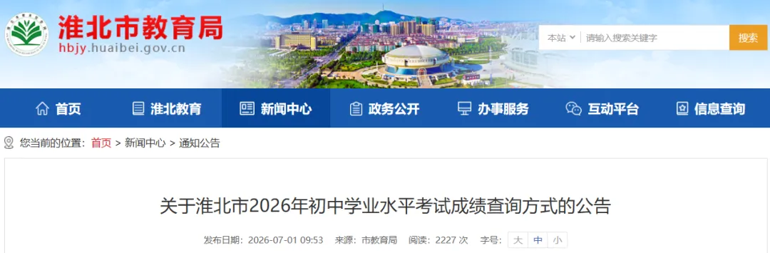 即将开始!中考查分时间公布!快速查分→-第1张图片-四季读书网 即将开始!中考查分时间公布!快速查分→-第1张图片-四季读书网