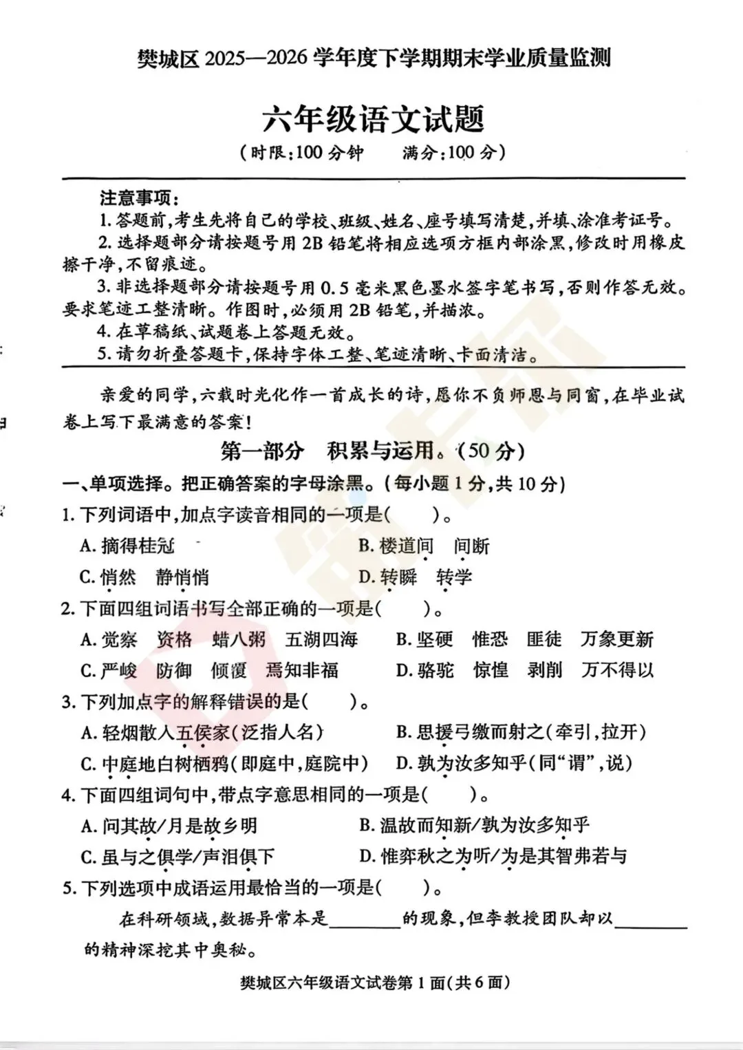 【最新】樊城区期末考试1-7年级是试卷+答案-第15张图片-四季读书网