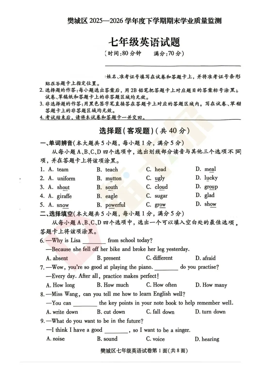 【最新】樊城区期末考试1-7年级是试卷+答案-第18张图片-四季读书网