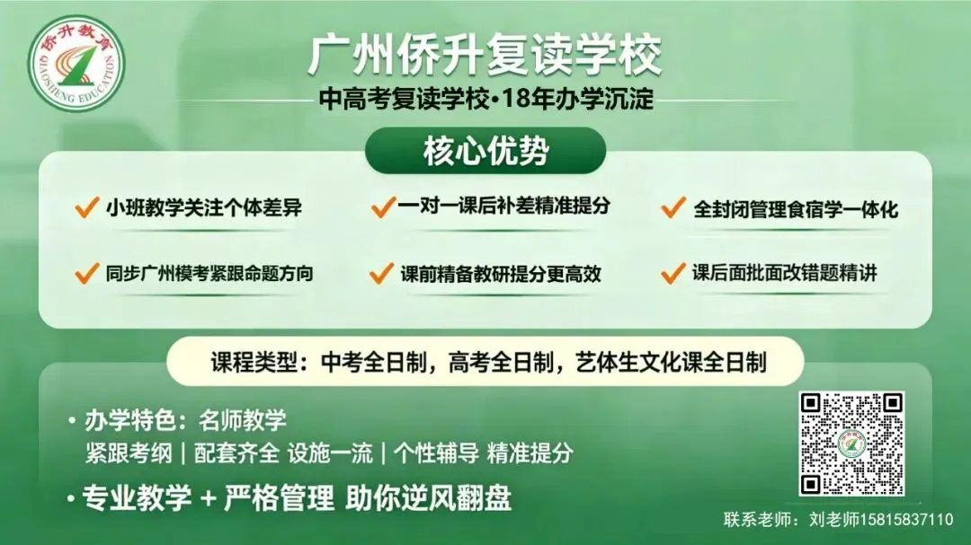 中考发挥失常怎么办?这所广州中考复读学校正在招生中-第1张图片-四季读书网