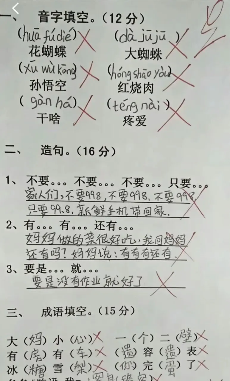 刷完这些小学生试卷,我突然不想鸡娃了!小学生神回答大赏成年人看不懂的脑洞-第1张图片-四季读书网 刷完这些小学生试卷,我突然不想鸡娃了!小学生神回答大赏成年人看不懂的脑洞-第1张图片-四季读书网