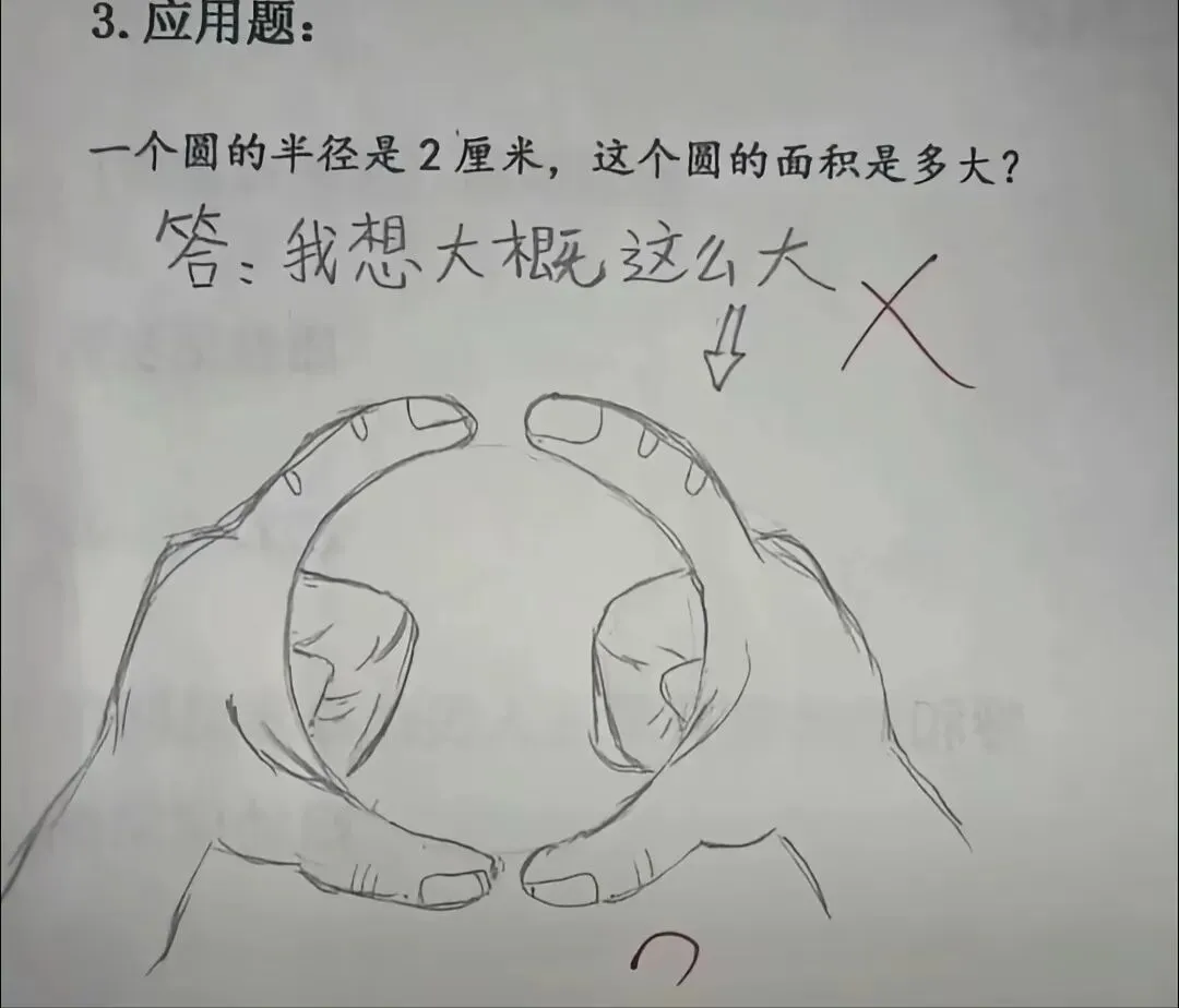 刷完这些小学生试卷,我突然不想鸡娃了!小学生神回答大赏成年人看不懂的脑洞-第3张图片-四季读书网 刷完这些小学生试卷,我突然不想鸡娃了!小学生神回答大赏成年人看不懂的脑洞-第3张图片-四季读书网