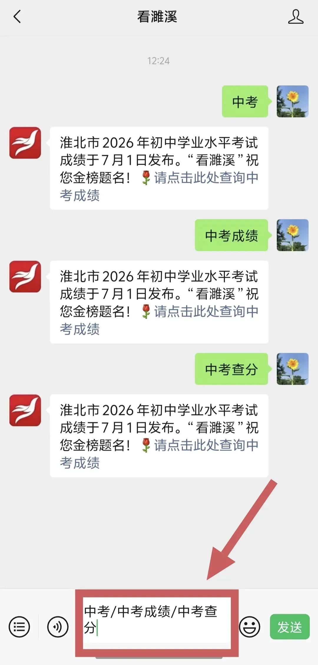 即将开始!中考查分时间公布!快速查分→-第8张图片-四季读书网 即将开始!中考查分时间公布!快速查分→-第8张图片-四季读书网