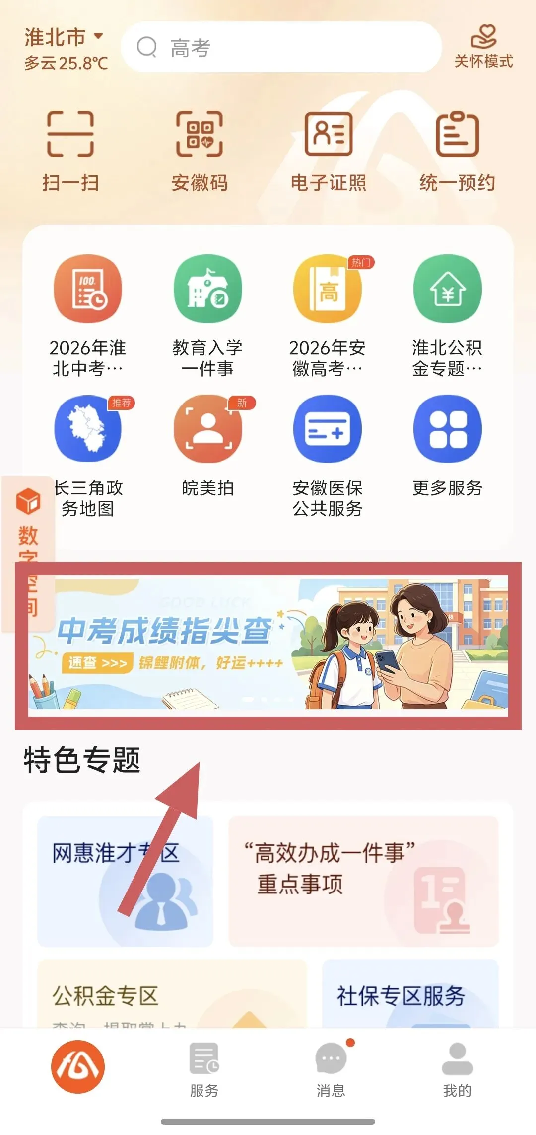 即将开始!中考查分时间公布!快速查分→-第11张图片-四季读书网 即将开始!中考查分时间公布!快速查分→-第11张图片-四季读书网