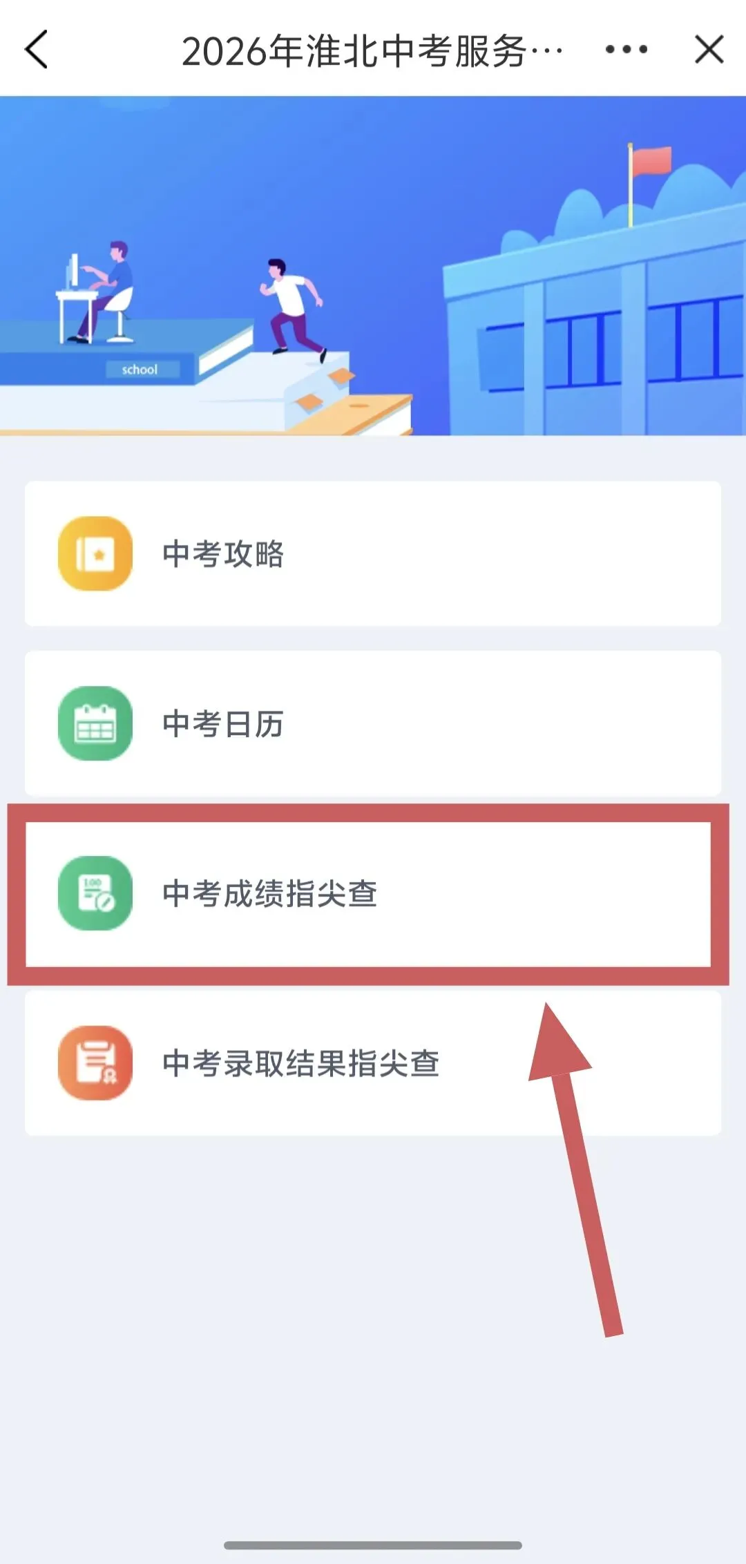即将开始!中考查分时间公布!快速查分→-第12张图片-四季读书网 即将开始!中考查分时间公布!快速查分→-第12张图片-四季读书网
