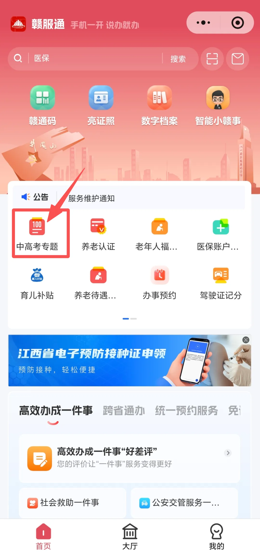 【中考成绩】2026年南昌中考成绩查询入口汇总!附中考成绩查询时间-第4张图片-四季读书网 【中考成绩】2026年南昌中考成绩查询入口汇总!附中考成绩查询时间-第4张图片-四季读书网
