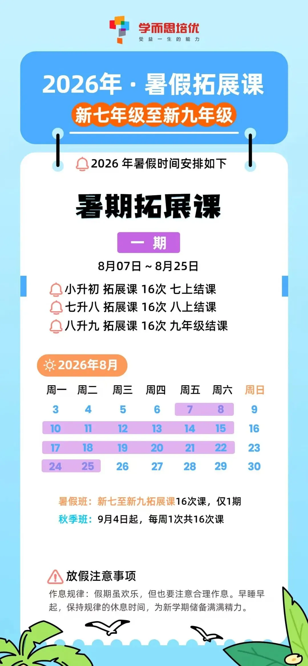 初三全年精准规划:不盲目内卷,高效冲刺中考!-第5张图片-四季读书网