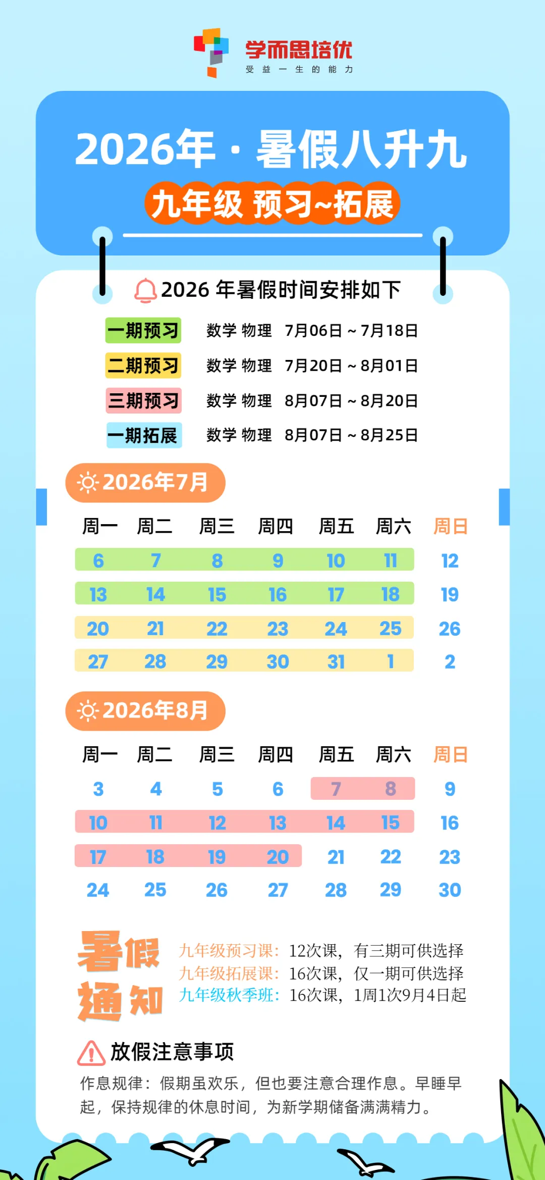 初三全年精准规划:不盲目内卷,高效冲刺中考!-第6张图片-四季读书网