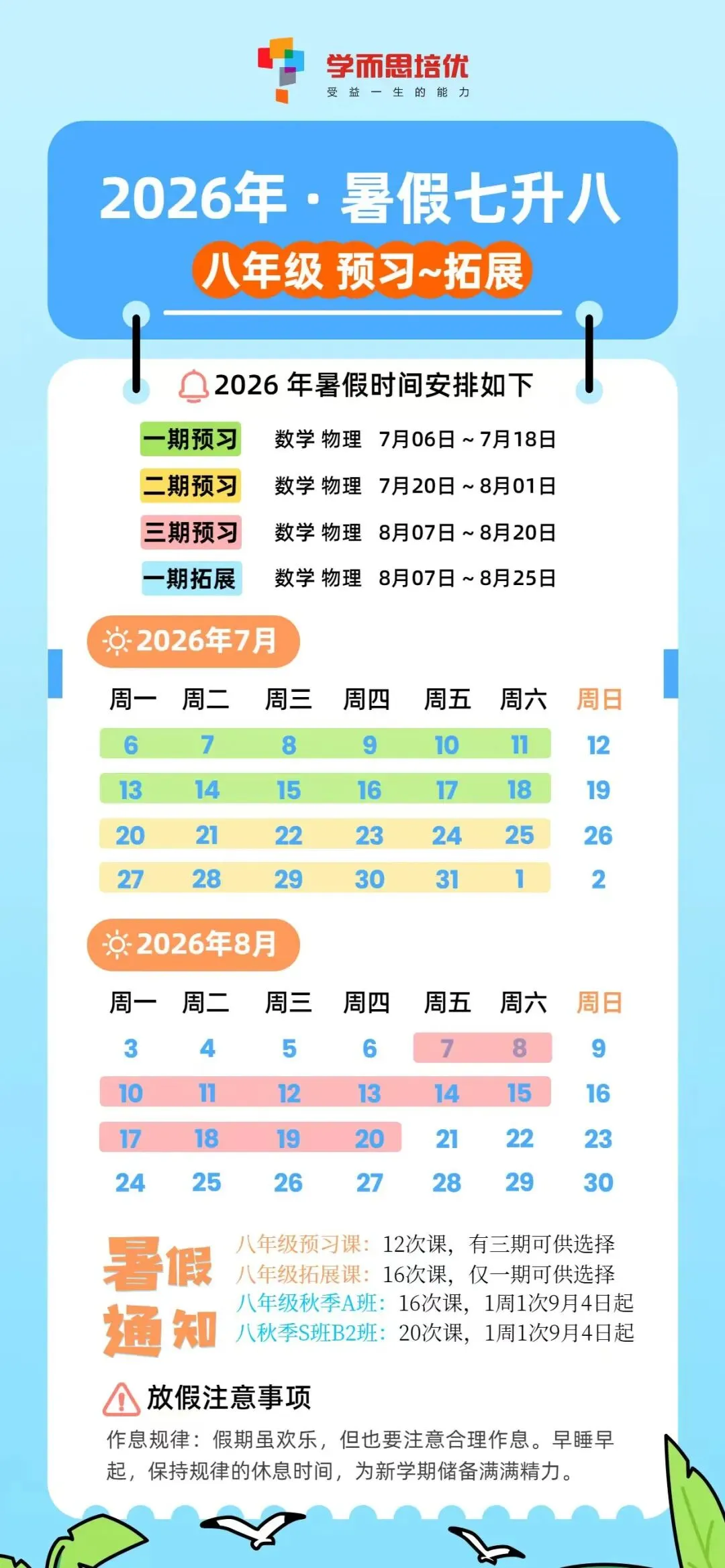 初三全年精准规划:不盲目内卷,高效冲刺中考!-第7张图片-四季读书网