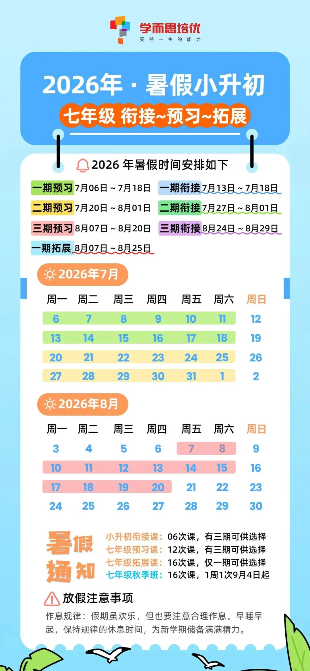 初三全年精准规划:不盲目内卷,高效冲刺中考!-第8张图片-四季读书网