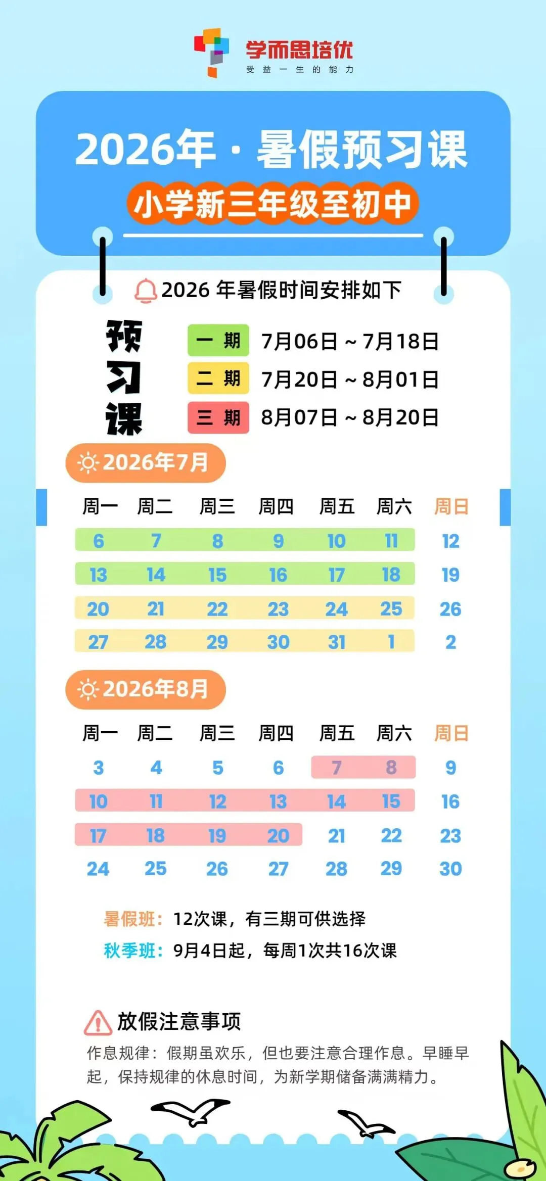 初三全年精准规划:不盲目内卷,高效冲刺中考!-第9张图片-四季读书网