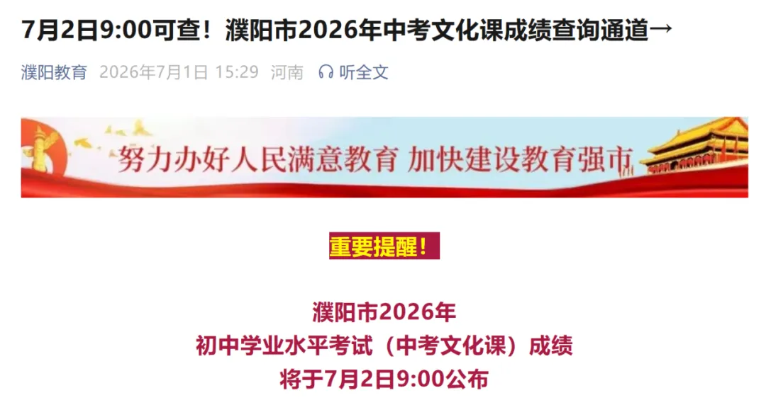 【中考成绩查询】河南 2 地公布!2026年中考成绩发布时间及查询方法→-第5张图片-四季读书网 【中考成绩查询】河南 2 地公布!2026年中考成绩发布时间及查询方法→-第5张图片-四季读书网
