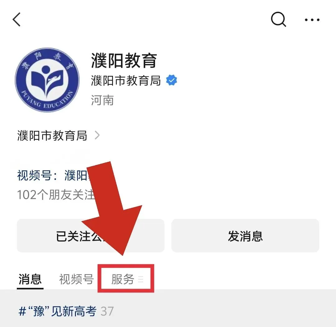 【中考成绩查询】河南 2 地公布!2026年中考成绩发布时间及查询方法→-第7张图片-四季读书网 【中考成绩查询】河南 2 地公布!2026年中考成绩发布时间及查询方法→-第7张图片-四季读书网