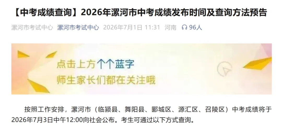 【中考成绩查询】河南 2 地公布!2026年中考成绩发布时间及查询方法→-第11张图片-四季读书网 【中考成绩查询】河南 2 地公布!2026年中考成绩发布时间及查询方法→-第11张图片-四季读书网