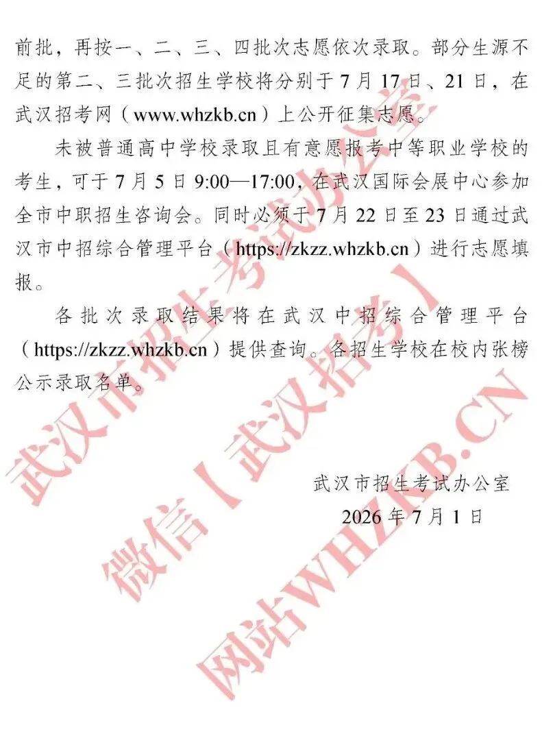 新洲区402分!2026武汉中考分数线公布!-第2张图片-四季读书网