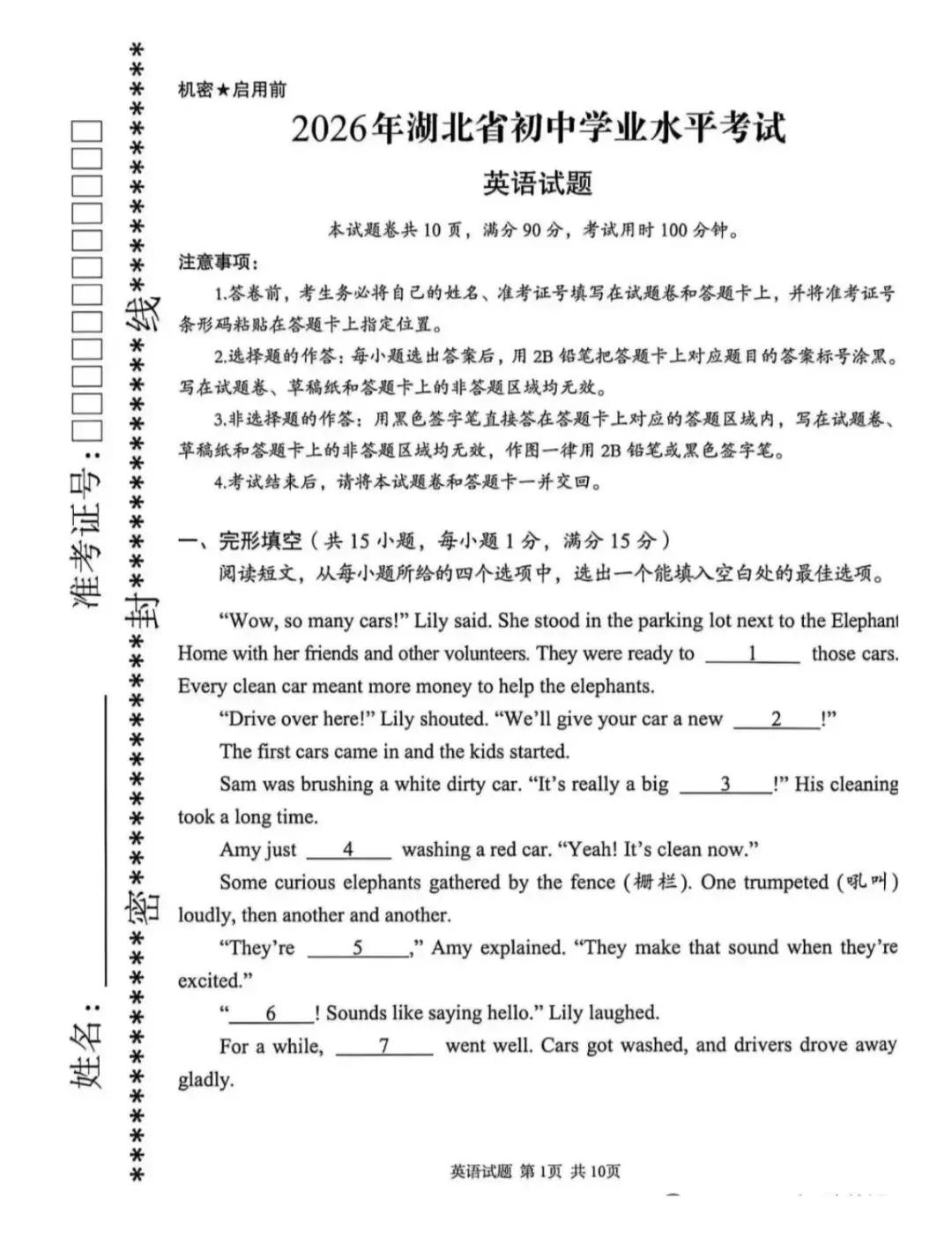 2026中考英语题-第1张图片-四季读书网