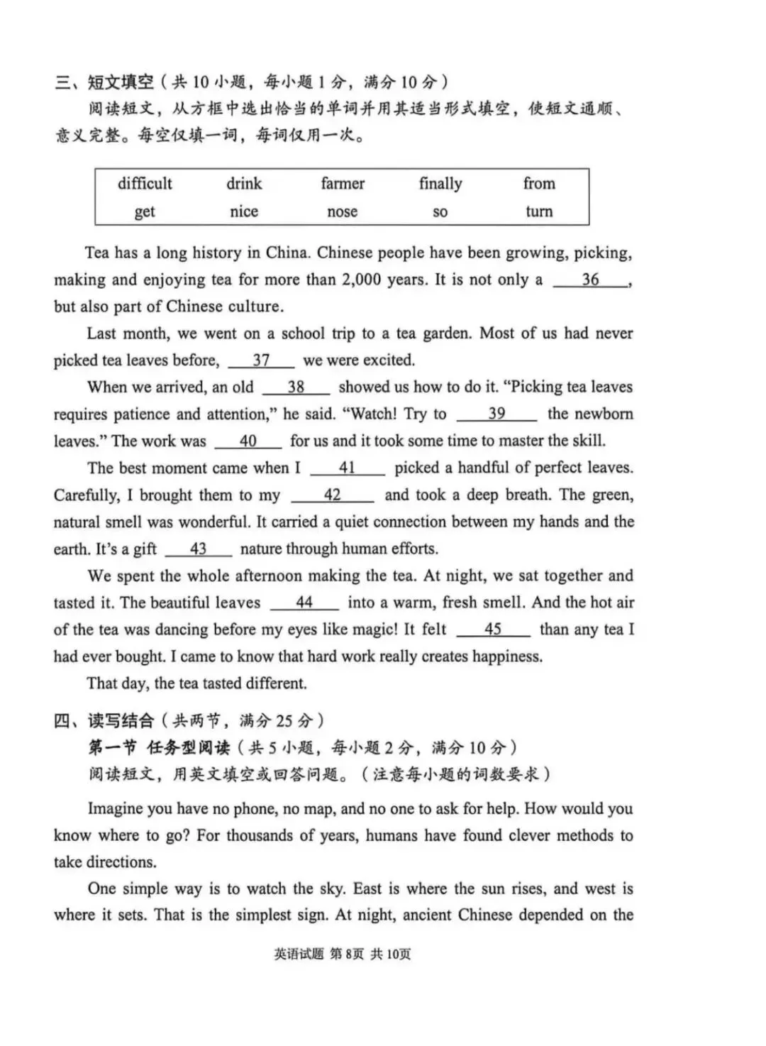 2026中考英语题-第8张图片-四季读书网