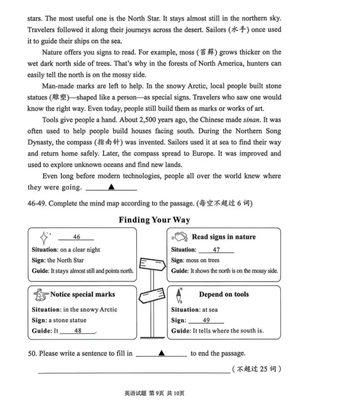2026中考英语题-第9张图片-四季读书网