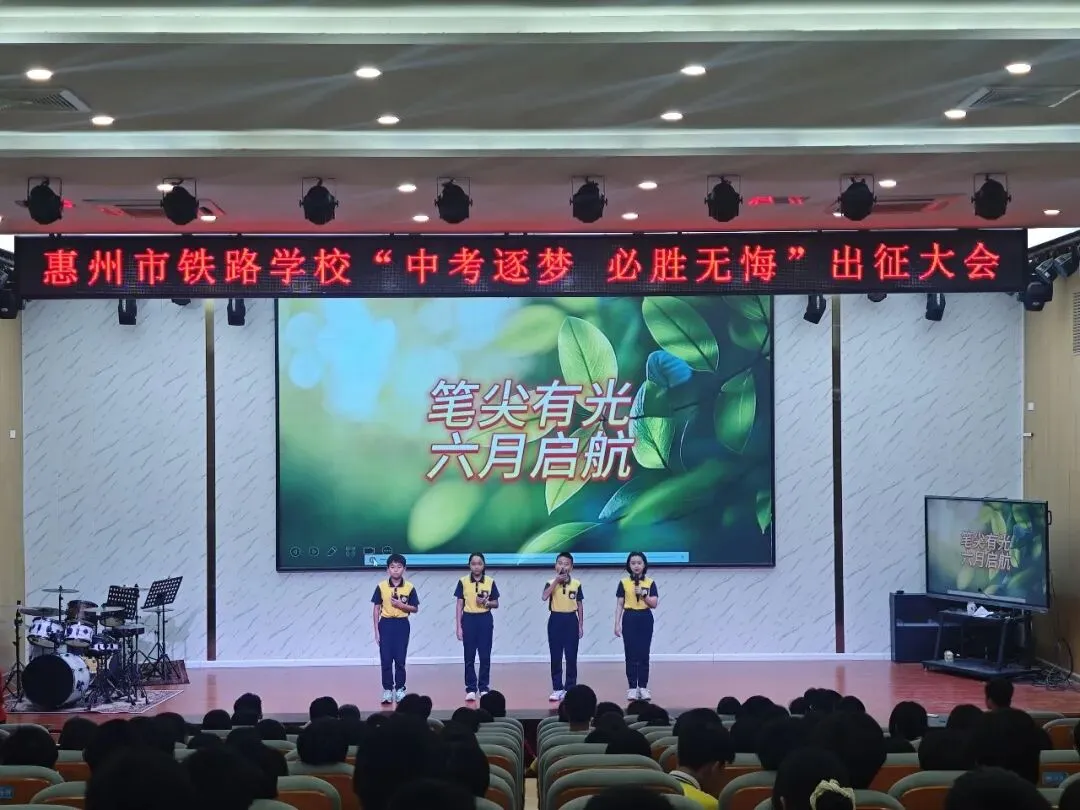惠州市铁路学校“逐梦中考,必胜无悔” 九年级出征活动-第10张图片-四季读书网
