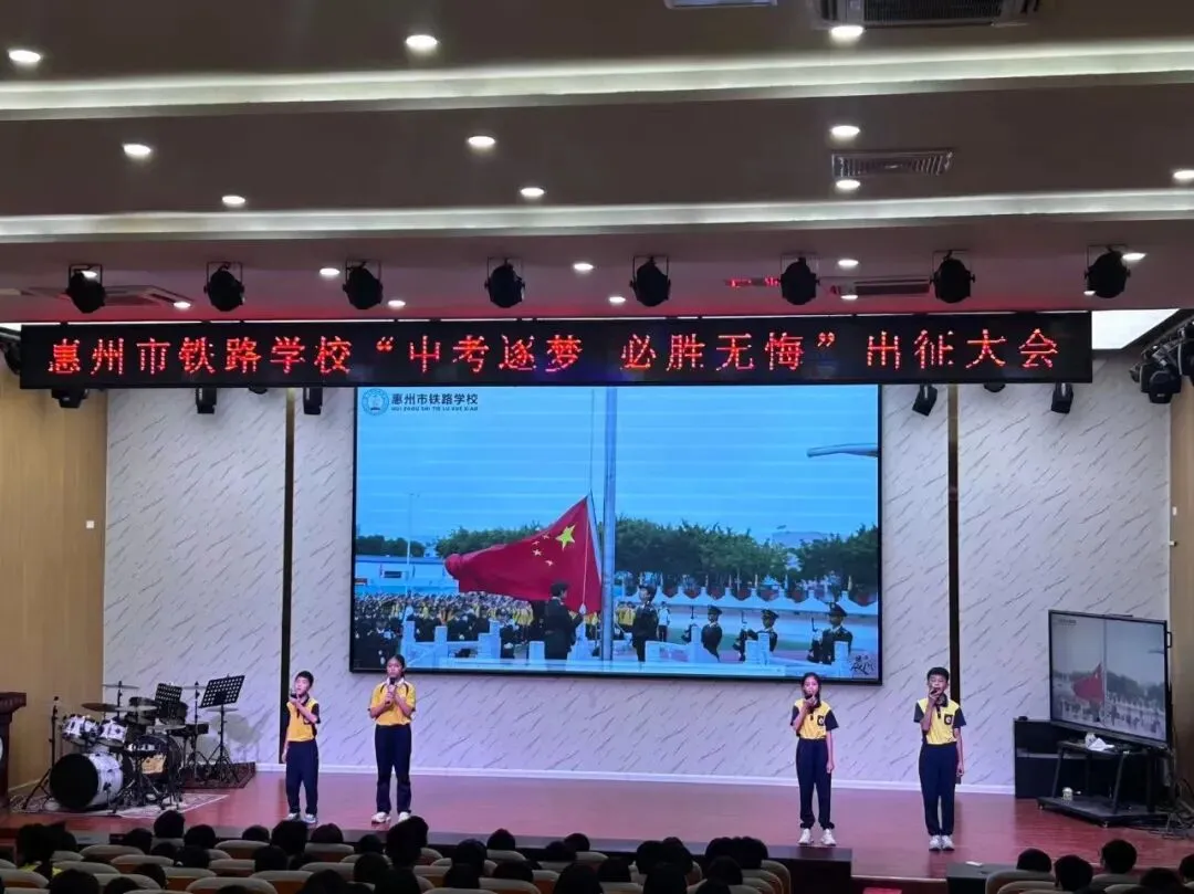 惠州市铁路学校“逐梦中考,必胜无悔” 九年级出征活动-第11张图片-四季读书网