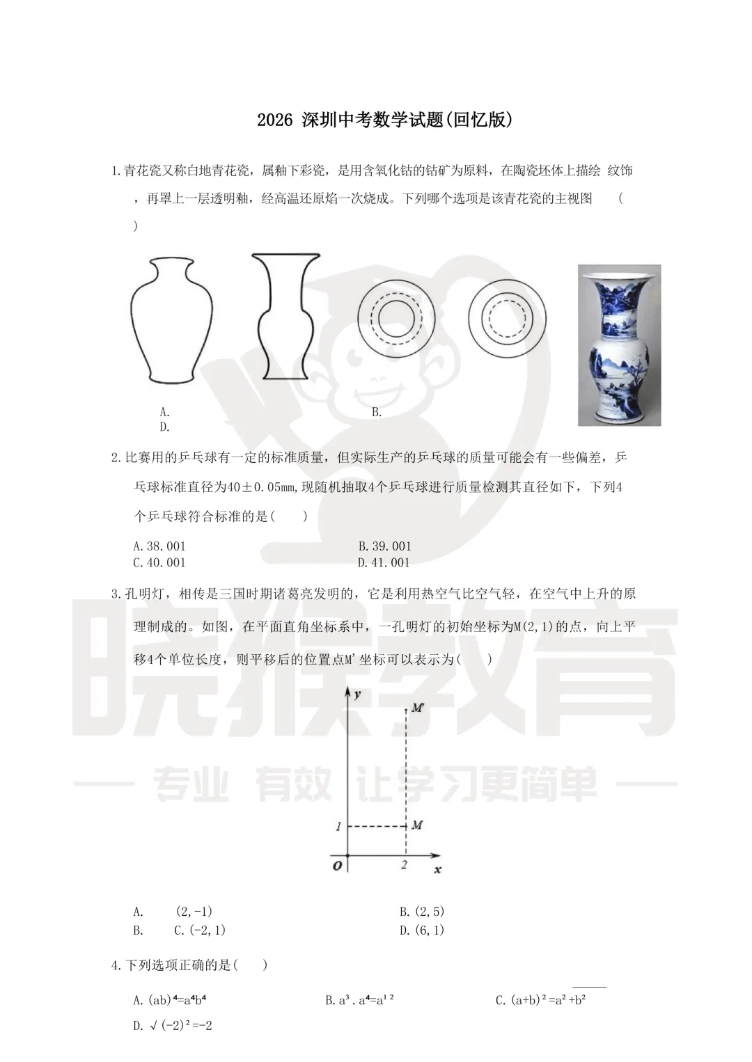 新鲜出炉!2026年深圳中考全科真题及解析!-第2张图片-四季读书网