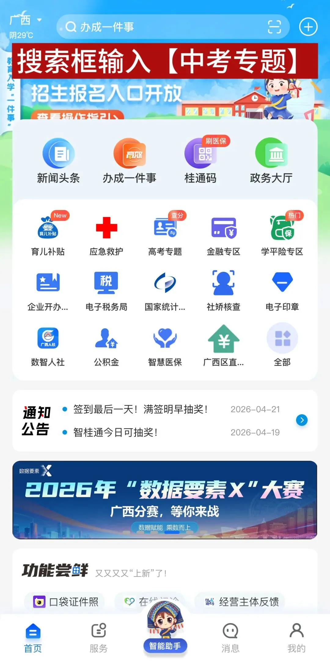 广西2026年中考成绩查询时间汇总(持续更新)-第4张图片-四季读书网 广西2026年中考成绩查询时间汇总(持续更新)-第4张图片-四季读书网