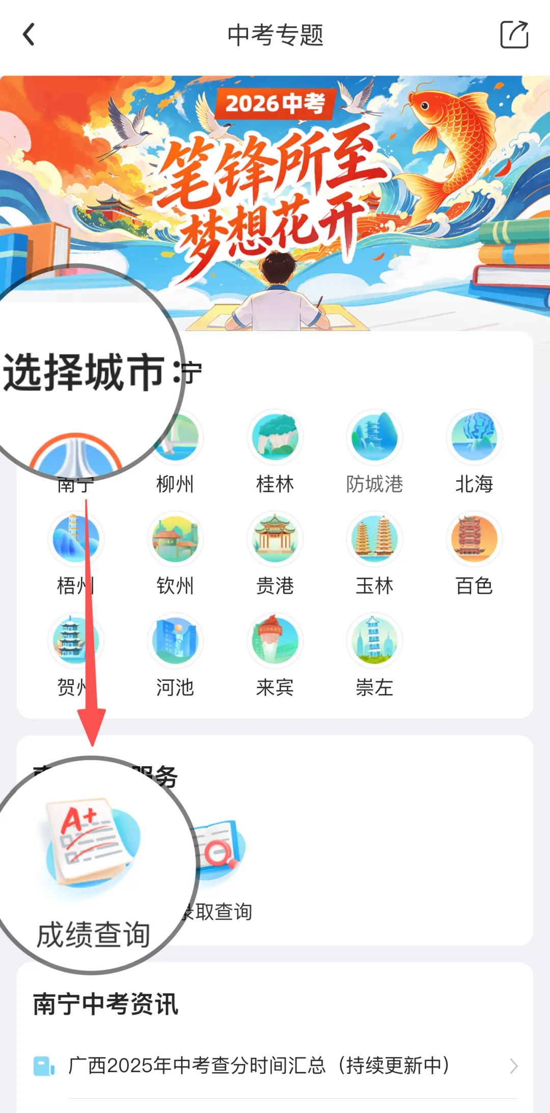 广西2026年中考成绩查询时间汇总(持续更新)-第5张图片-四季读书网 广西2026年中考成绩查询时间汇总(持续更新)-第5张图片-四季读书网
