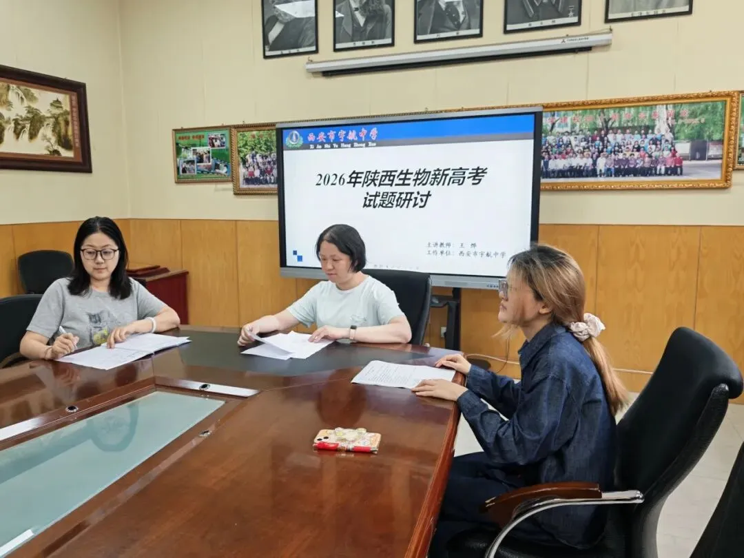【灞桥教育•追梦宇航】细研真题明航向 精准教研提质效——西安市宇航中学高考讲解活动-第38张图片-四季读书网