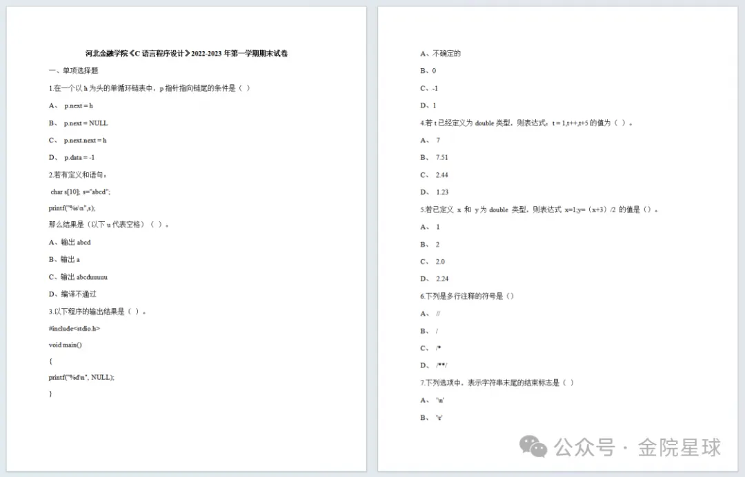 学习必备|河北金融学院历年期中期末真题来了~-第5张图片-四季读书网 学习必备|河北金融学院历年期中期末真题来了~-第5张图片-四季读书网
